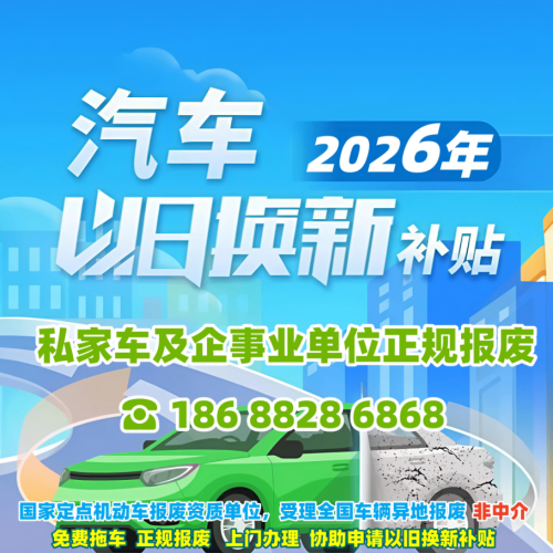 货车报废回收咨询